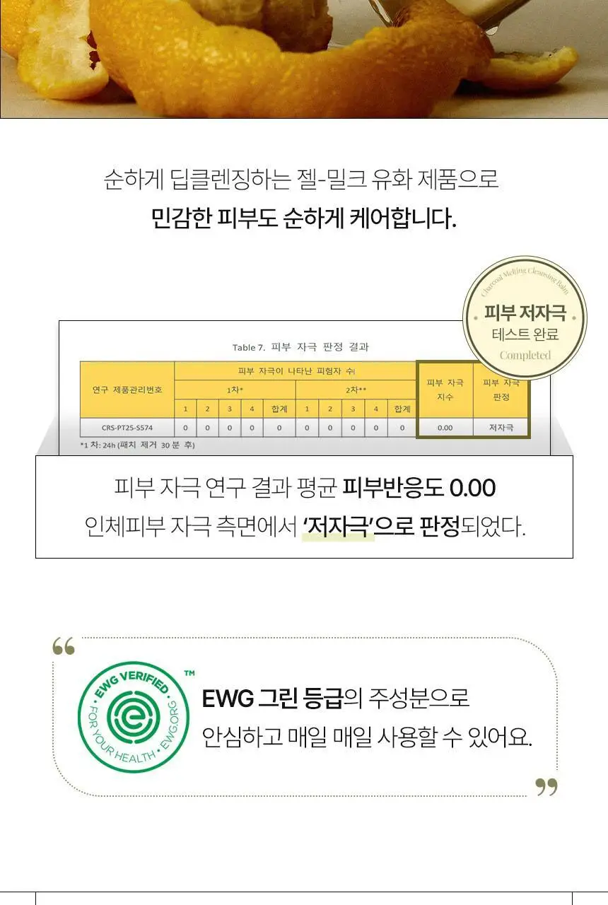 [NEW/ 저자극 힐링세안] 바를 유자 밀크인젤 200ml 상세페이지 23